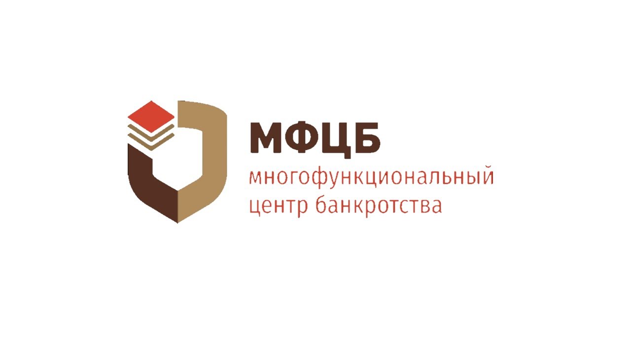 Многофункциональный центр банкротств